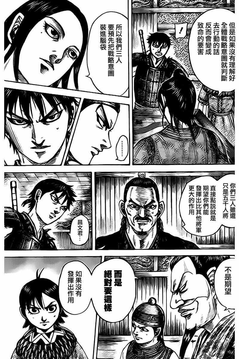 《王者天下》漫画最新章节第497话免费下拉式在线观看章节第【11】张图片