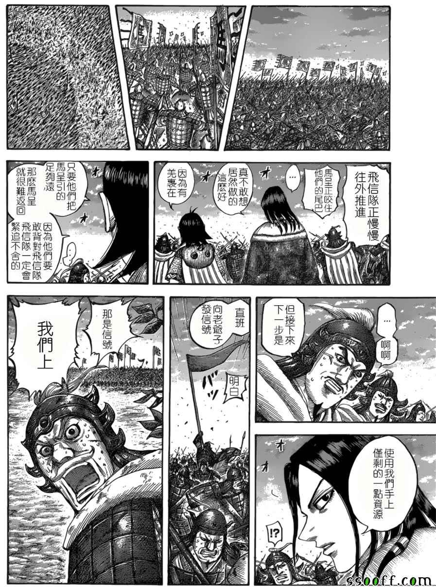 《王者天下》漫画最新章节第534话免费下拉式在线观看章节第【10】张图片