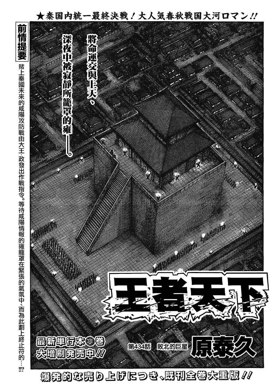 《王者天下》漫画最新章节第434话免费下拉式在线观看章节第【1】张图片