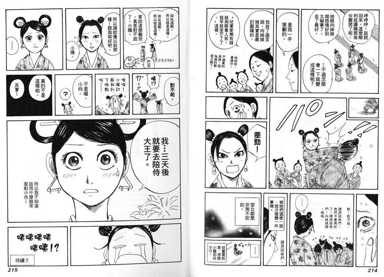 《王者天下》漫画最新章节第12卷免费下拉式在线观看章节第【109】张图片