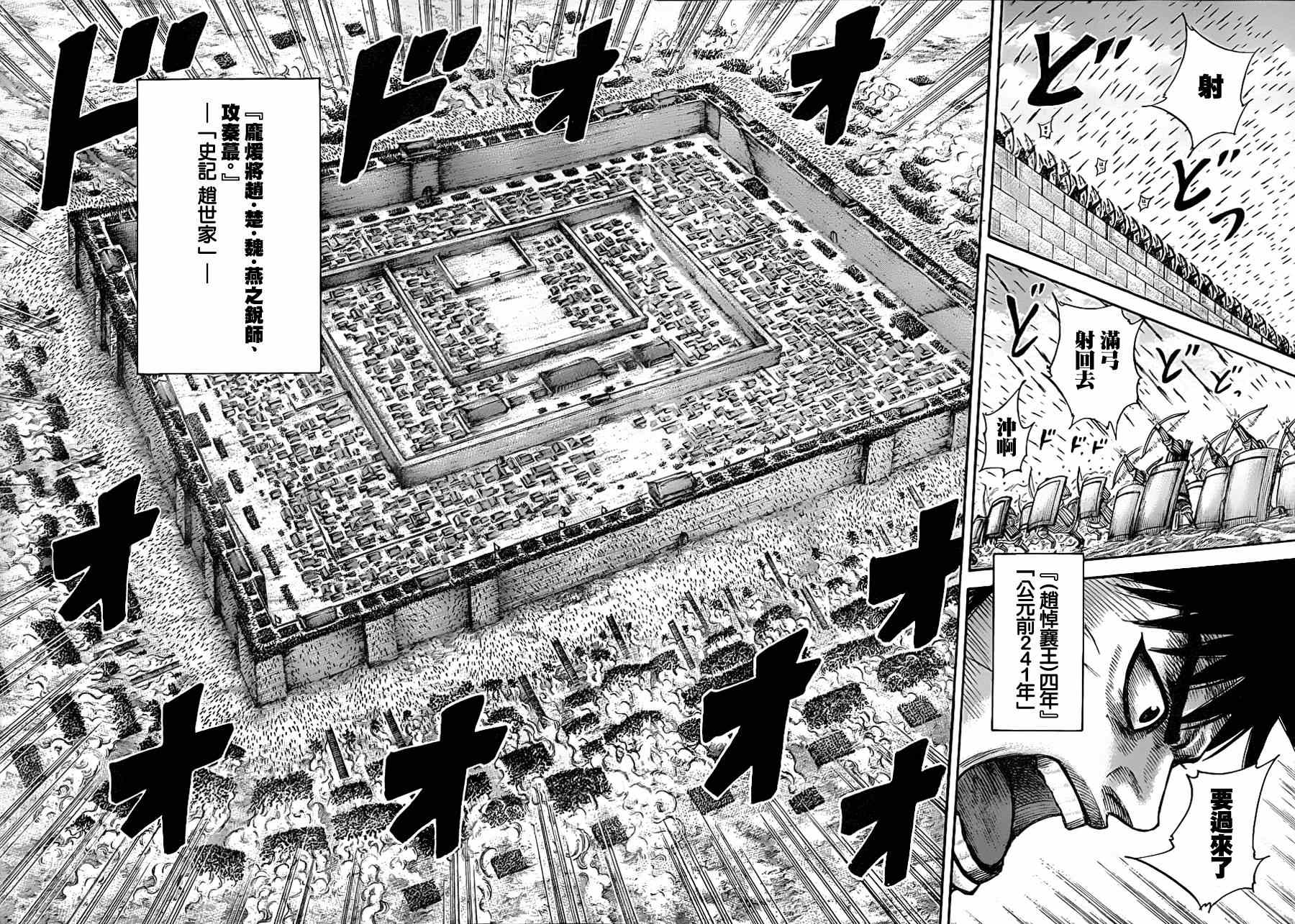 《王者天下》漫画最新章节第332话免费下拉式在线观看章节第【13】张图片