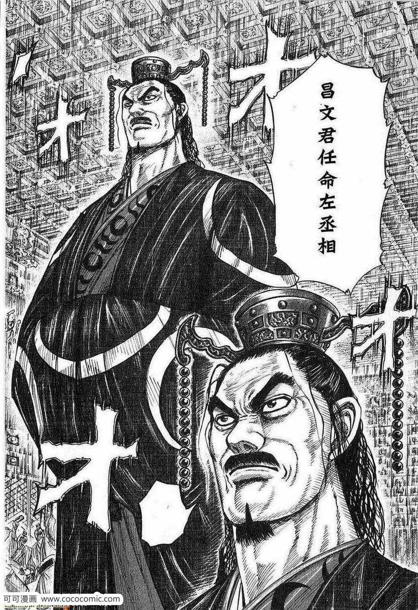 《王者天下》漫画最新章节第24卷免费下拉式在线观看章节第【109】张图片