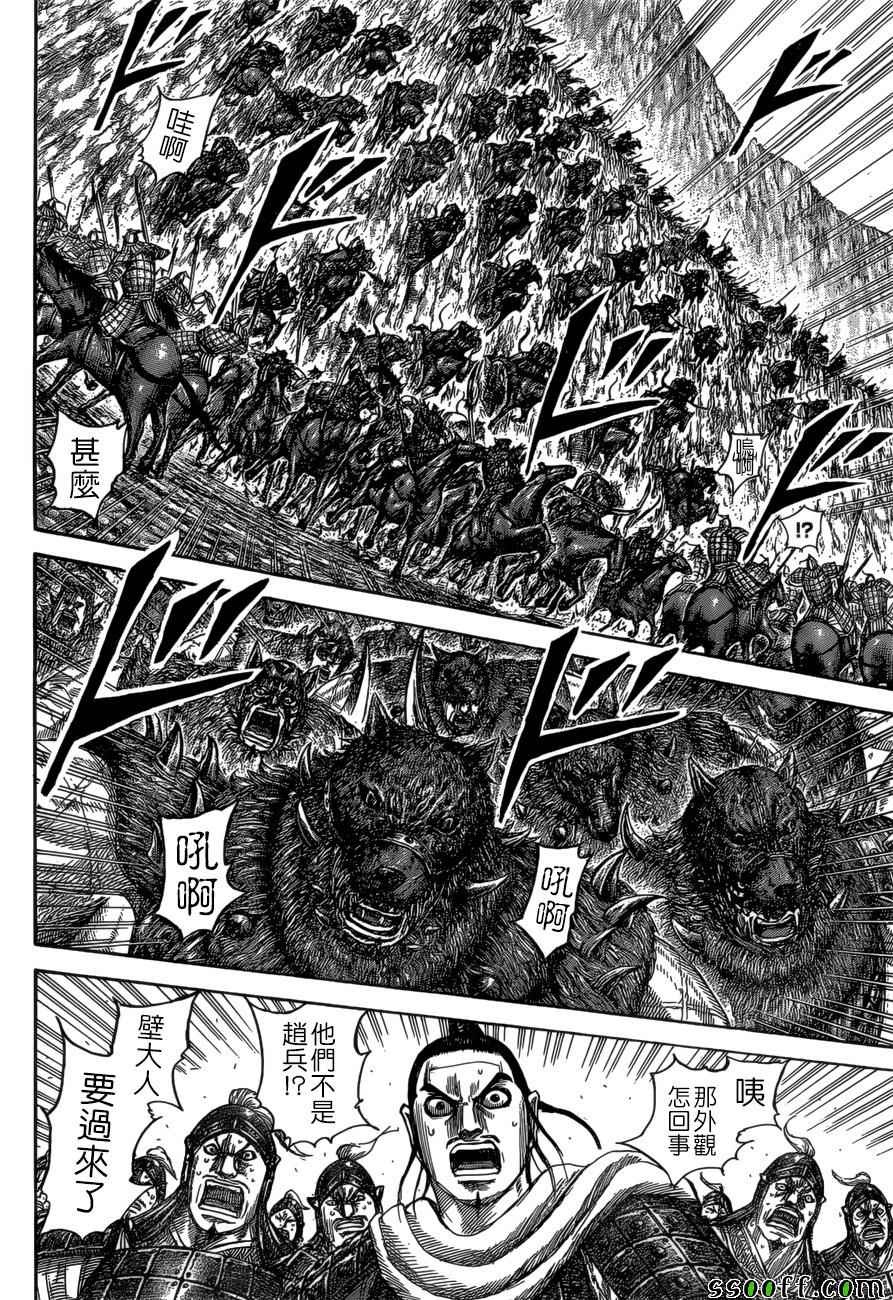 《王者天下》漫画最新章节第528话免费下拉式在线观看章节第【7】张图片