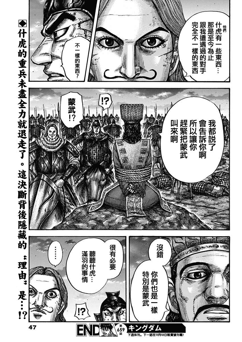 《王者天下》漫画最新章节第659话 下次见面之时免费下拉式在线观看章节第【18】张图片