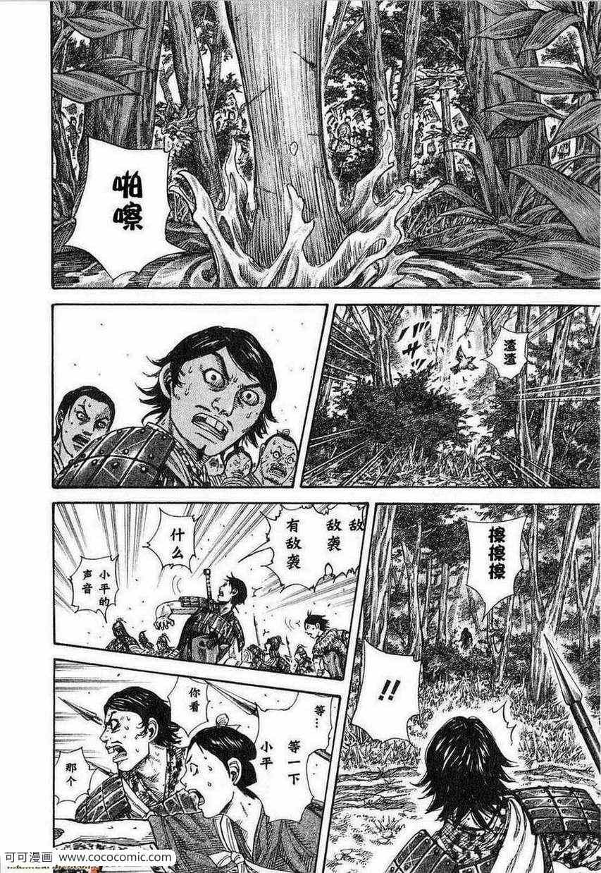 《王者天下》漫画最新章节第24卷免费下拉式在线观看章节第【123】张图片