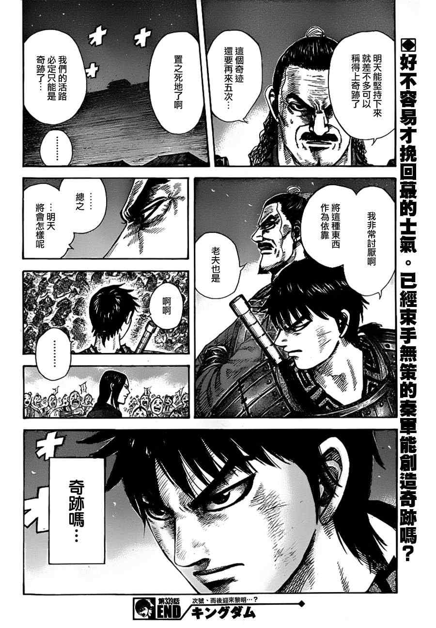 《王者天下》漫画最新章节第339话免费下拉式在线观看章节第【18】张图片