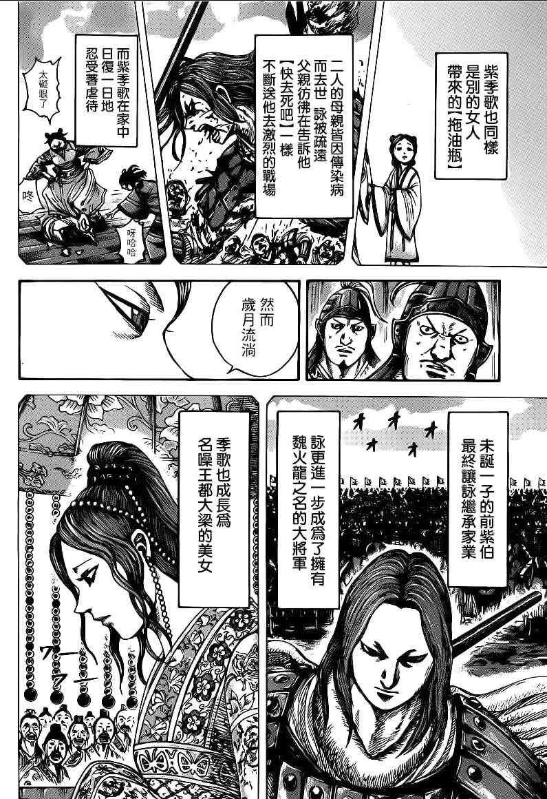 《王者天下》漫画最新章节第391话免费下拉式在线观看章节第【4】张图片