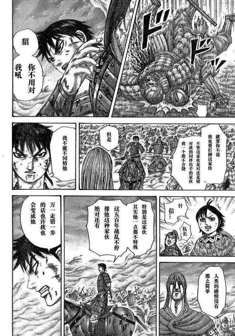 《王者天下》漫画最新章节第286话免费下拉式在线观看章节第【14】张图片