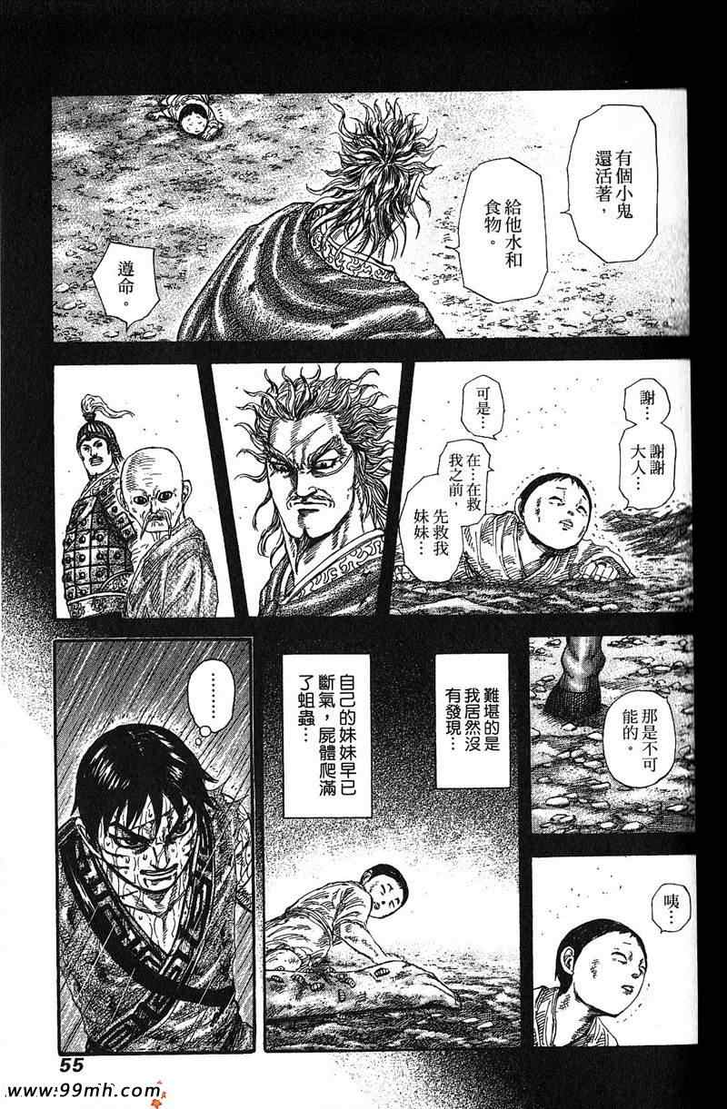 《王者天下》漫画最新章节第22卷免费下拉式在线观看章节第【50】张图片