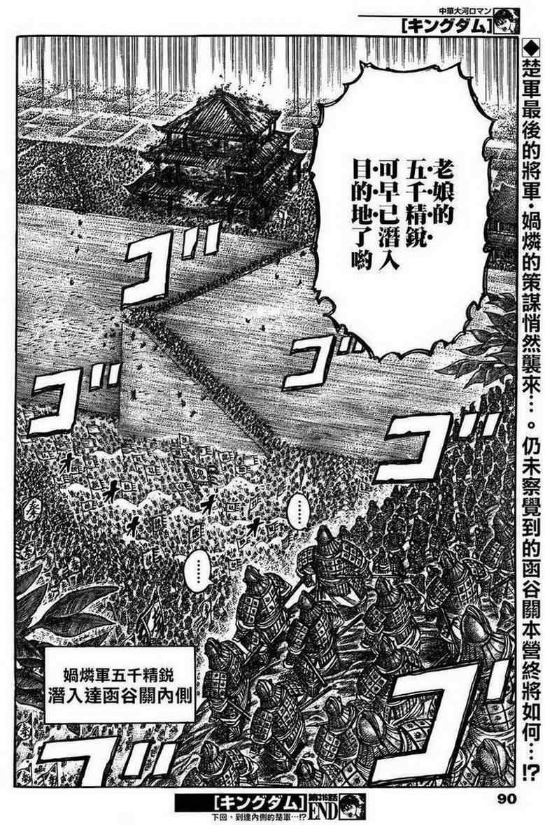 《王者天下》漫画最新章节第316话免费下拉式在线观看章节第【18】张图片