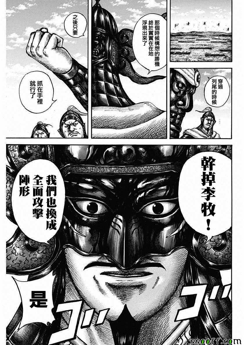 《王者天下》漫画最新章节第603话免费下拉式在线观看章节第【12】张图片