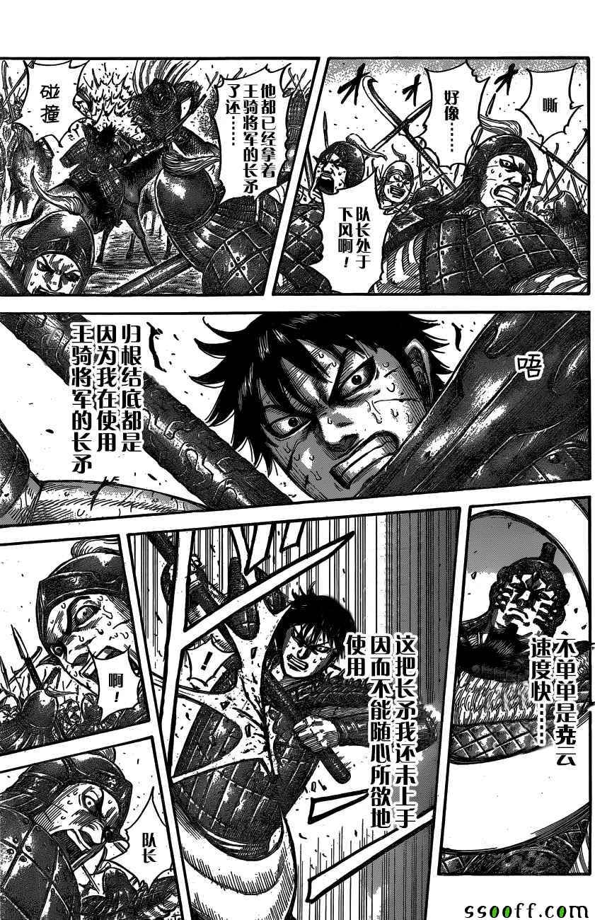 《王者天下》漫画最新章节第547话免费下拉式在线观看章节第【14】张图片