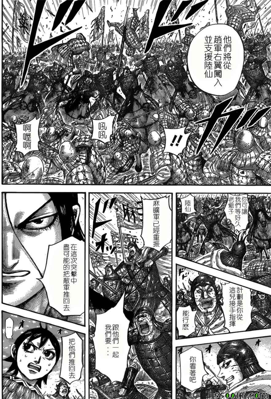 《王者天下》漫画最新章节第534话免费下拉式在线观看章节第【12】张图片