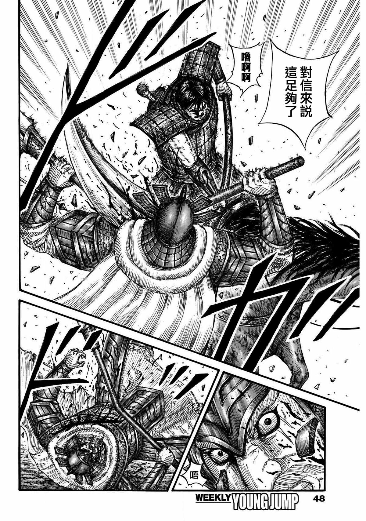 《王者天下》漫画最新章节第722话 前后的呼吸免费下拉式在线观看章节第【14】张图片