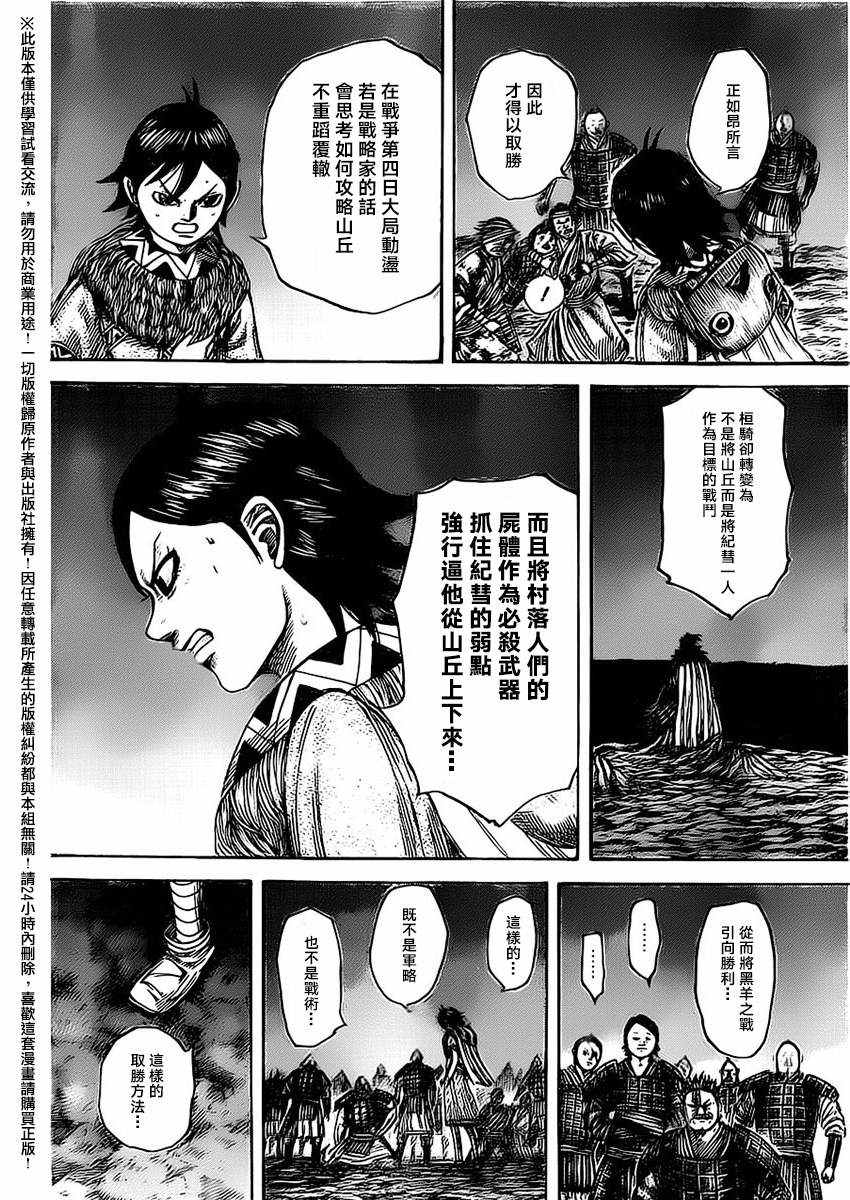 《王者天下》漫画最新章节第483话免费下拉式在线观看章节第【13】张图片