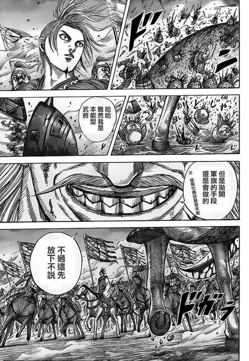 《王者天下》漫画最新章节第322话免费下拉式在线观看章节第【17】张图片