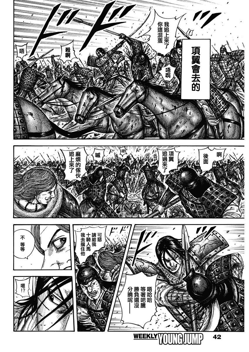 《王者天下》漫画最新章节第658话 一个觉悟免费下拉式在线观看章节第【7】张图片