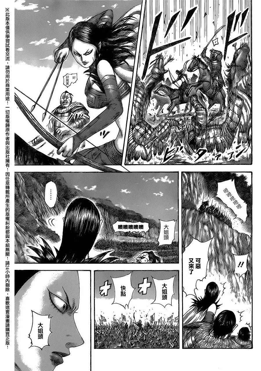 《王者天下》漫画最新章节第459话免费下拉式在线观看章节第【10】张图片