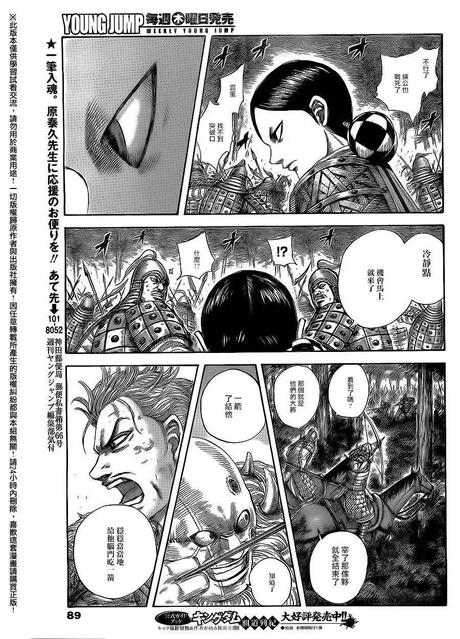 《王者天下》漫画最新章节第468话免费下拉式在线观看章节第【3】张图片