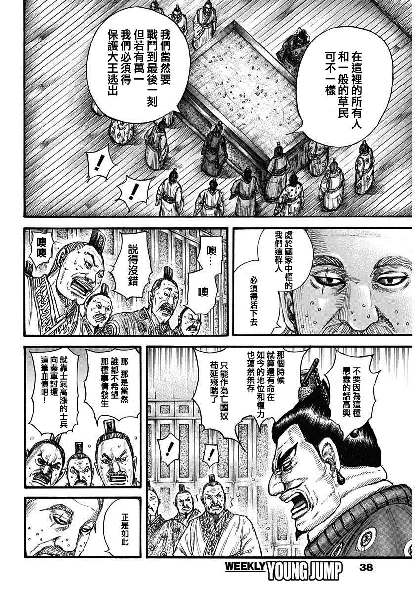 《王者天下》漫画最新章节第701话 大将军回归免费下拉式在线观看章节第【6】张图片