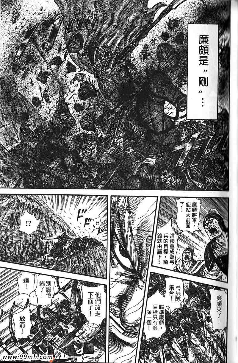 《王者天下》漫画最新章节第22卷免费下拉式在线观看章节第【90】张图片