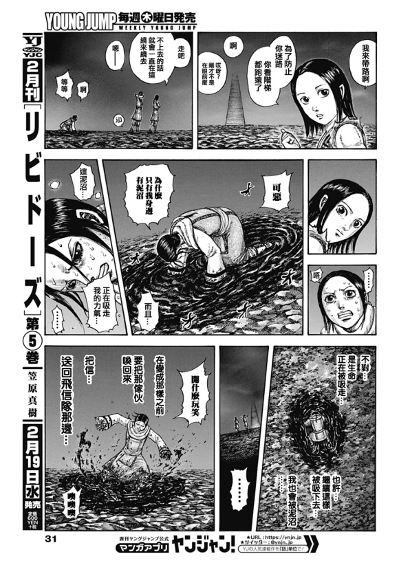 《王者天下》漫画最新章节第631话 红色阶梯免费下拉式在线观看章节第【6】张图片