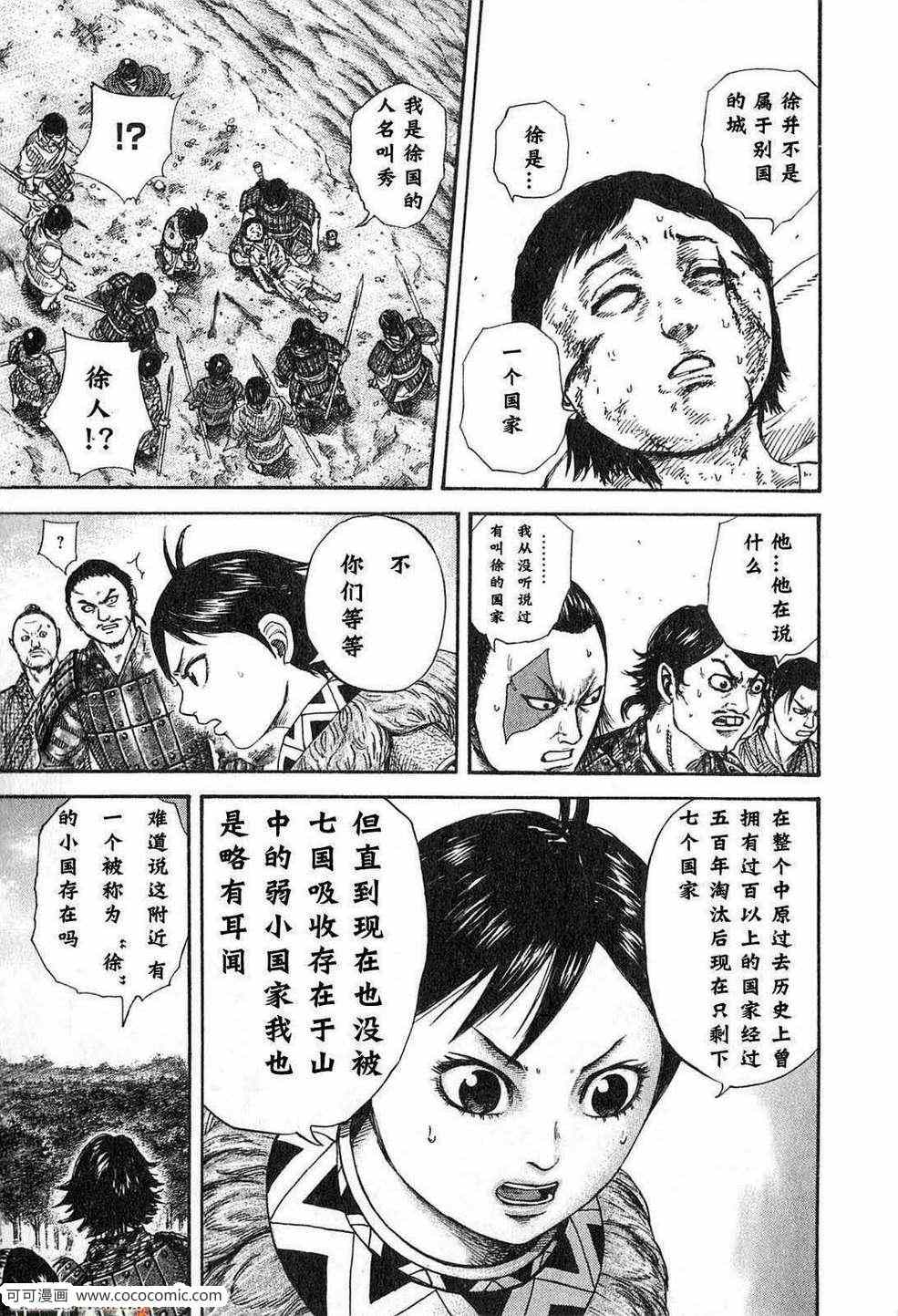 《王者天下》漫画最新章节第24卷免费下拉式在线观看章节第【126】张图片