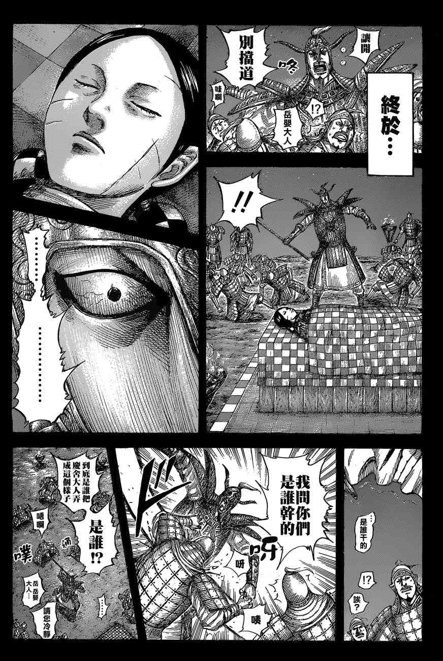 《王者天下》漫画最新章节第556话免费下拉式在线观看章节第【2】张图片