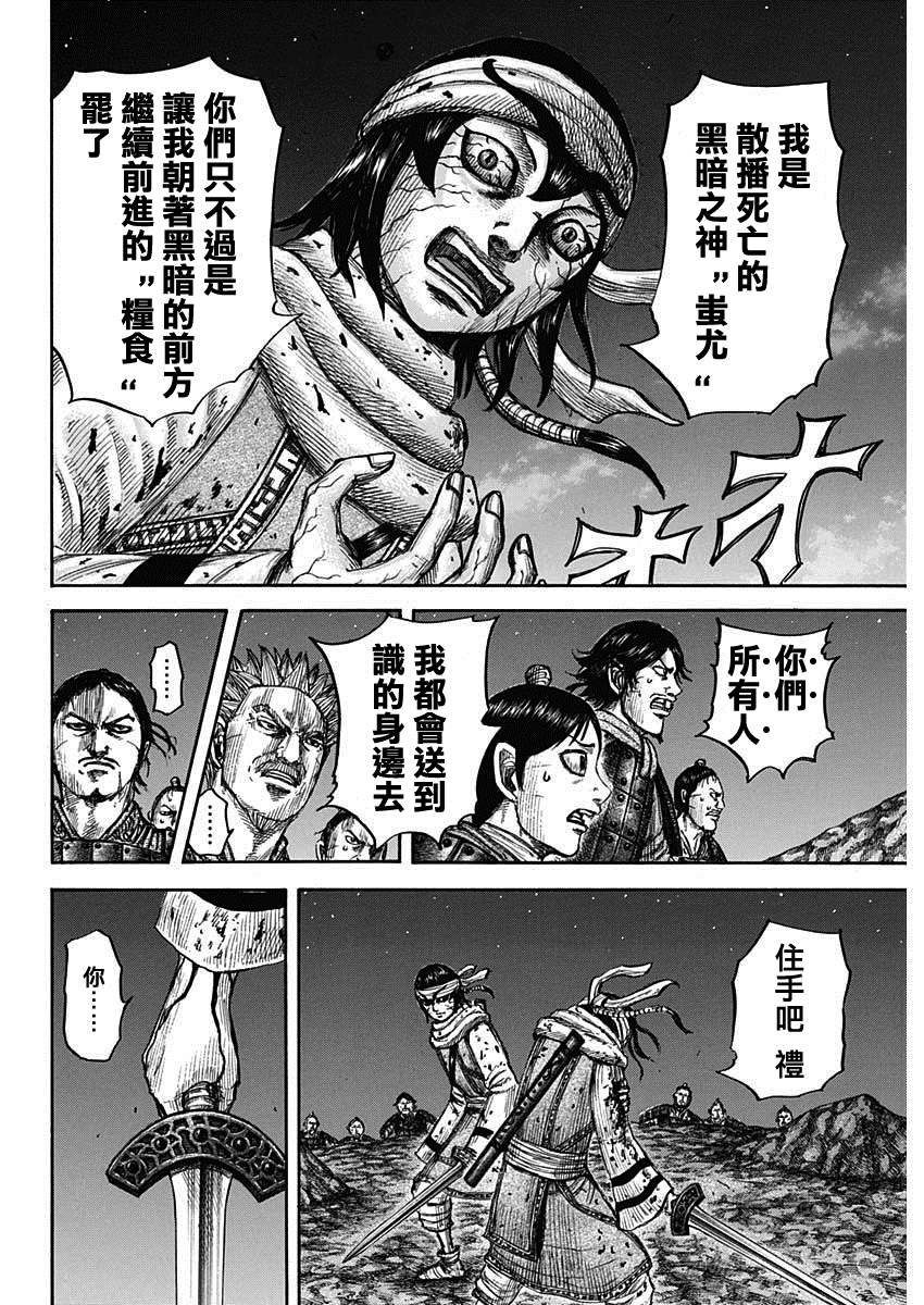 《王者天下》漫画最新章节第669话 识免费下拉式在线观看章节第【7】张图片