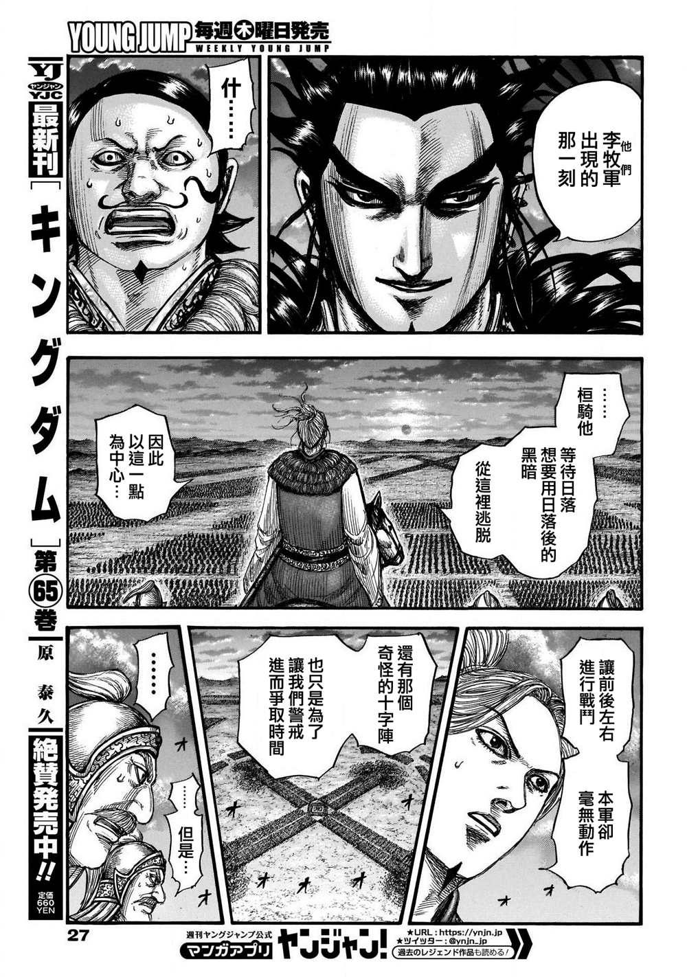 《王者天下》漫画最新章节第726话 变强之地免费下拉式在线观看章节第【6】张图片