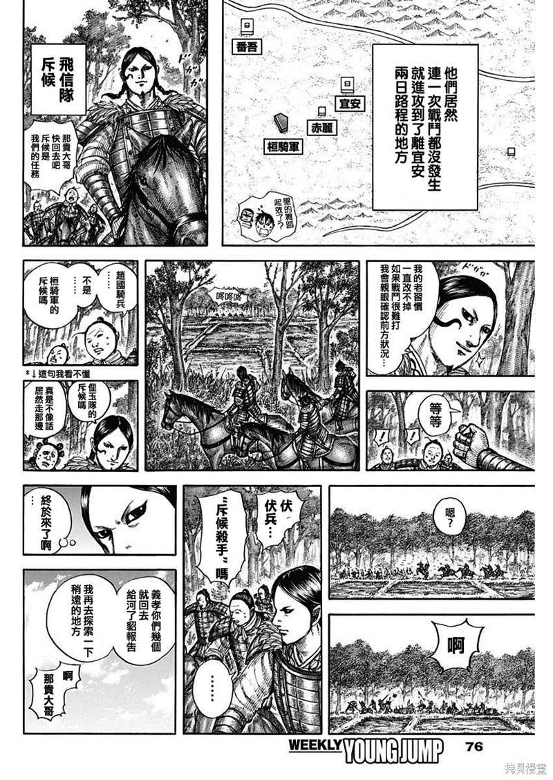 《王者天下》漫画最新章节第712话免费下拉式在线观看章节第【10】张图片