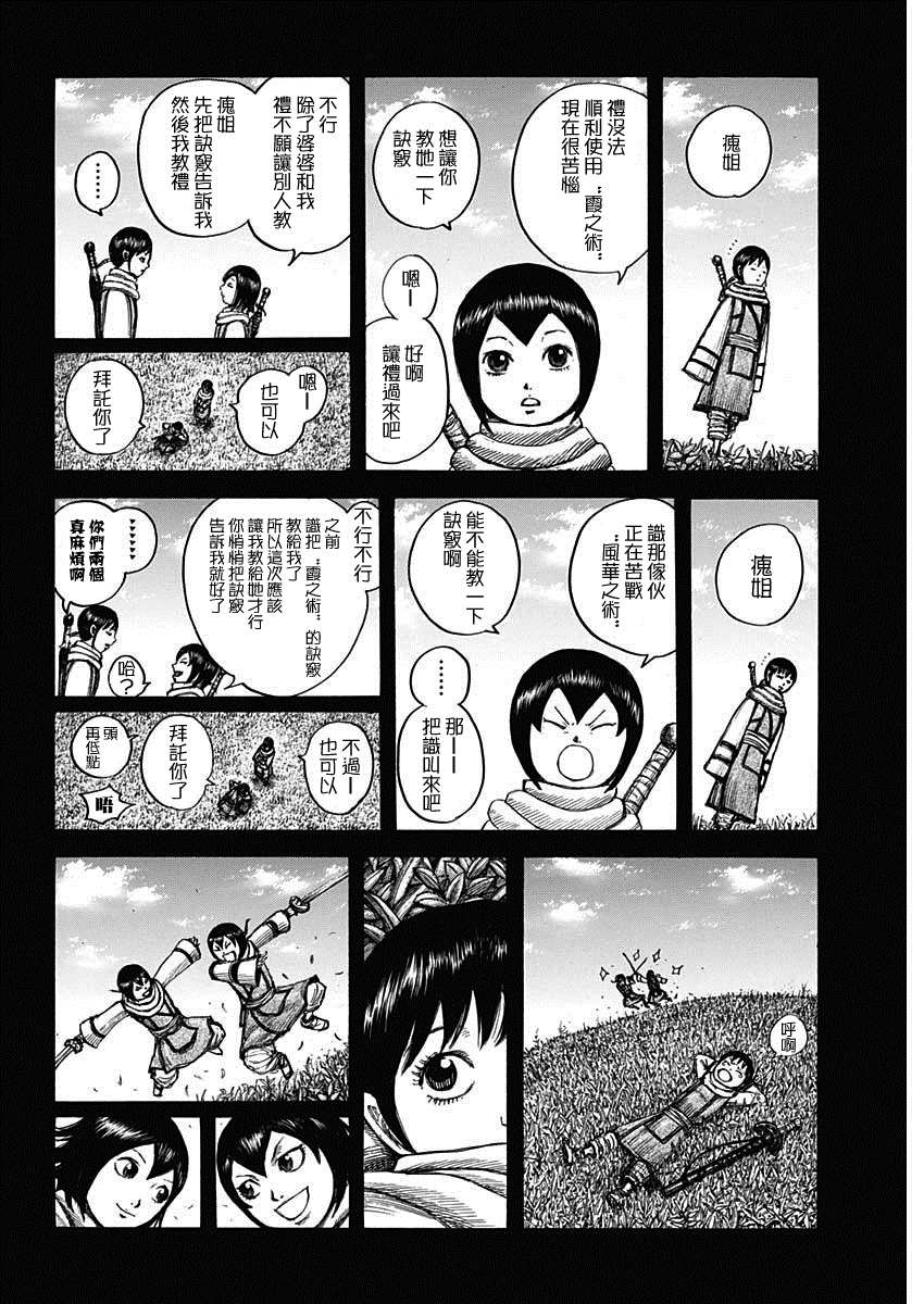 《王者天下》漫画最新章节第667话免费下拉式在线观看章节第【6】张图片