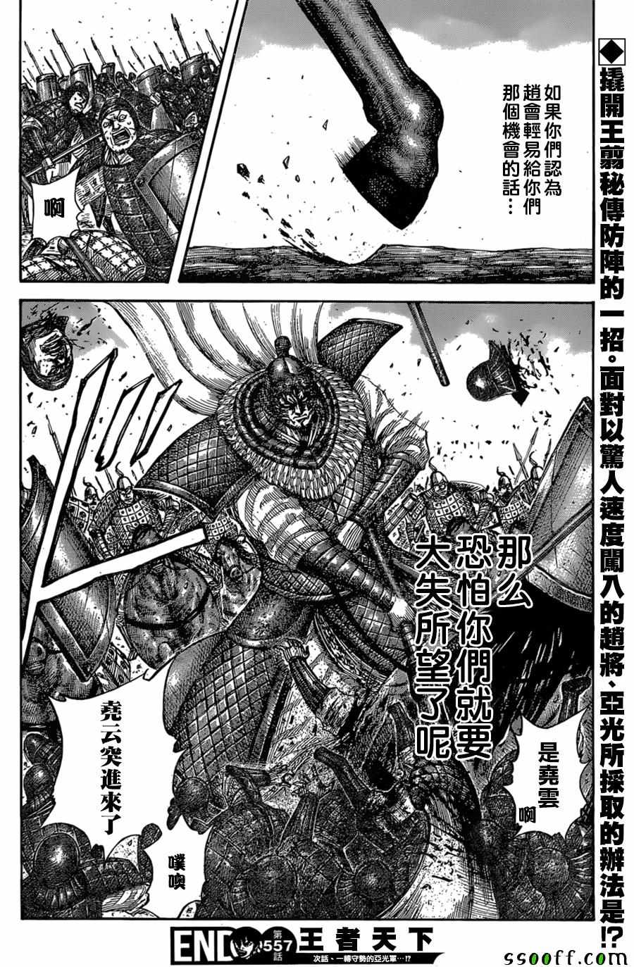 《王者天下》漫画最新章节第557话免费下拉式在线观看章节第【18】张图片