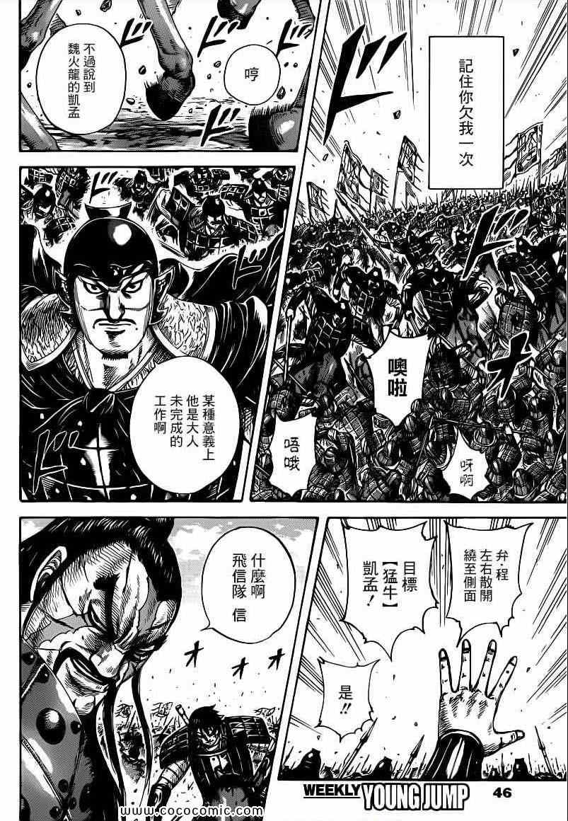 《王者天下》漫画最新章节第398话免费下拉式在线观看章节第【6】张图片