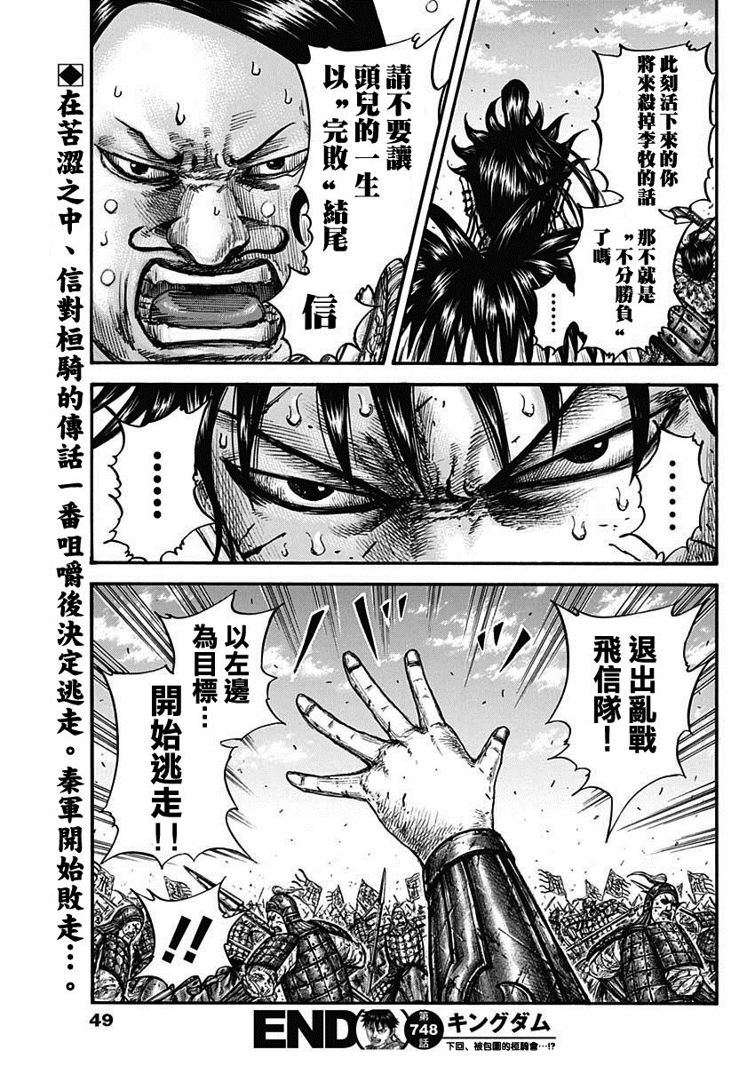 《王者天下》漫画最新章节第748话 小木子的直觉免费下拉式在线观看章节第【19】张图片