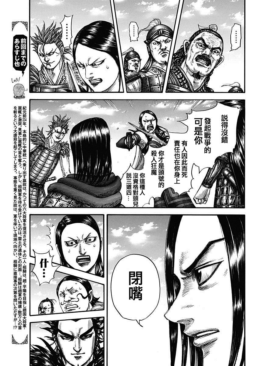 《王者天下》漫画最新章节第699话 首级之数免费下拉式在线观看章节第【3】张图片