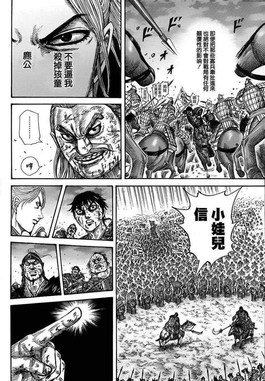 《王者天下》漫画最新章节第325话免费下拉式在线观看章节第【5】张图片