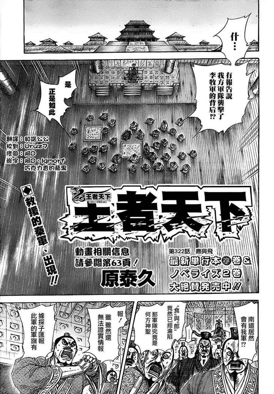 《王者天下》漫画最新章节第322话免费下拉式在线观看章节第【1】张图片