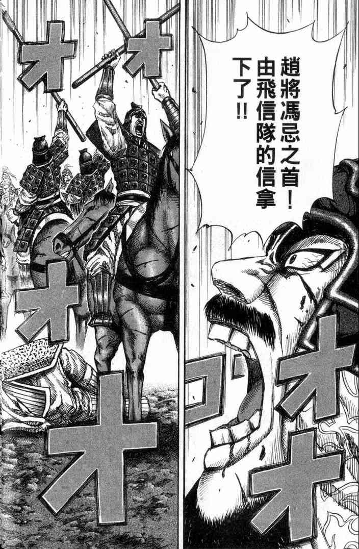 《王者天下》漫画最新章节第13卷免费下拉式在线观看章节第【7】张图片