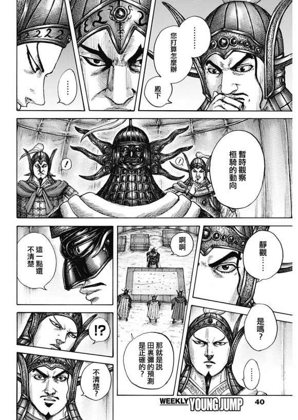 《王者天下》漫画最新章节第676话 干渴的理由免费下拉式在线观看章节第【6】张图片