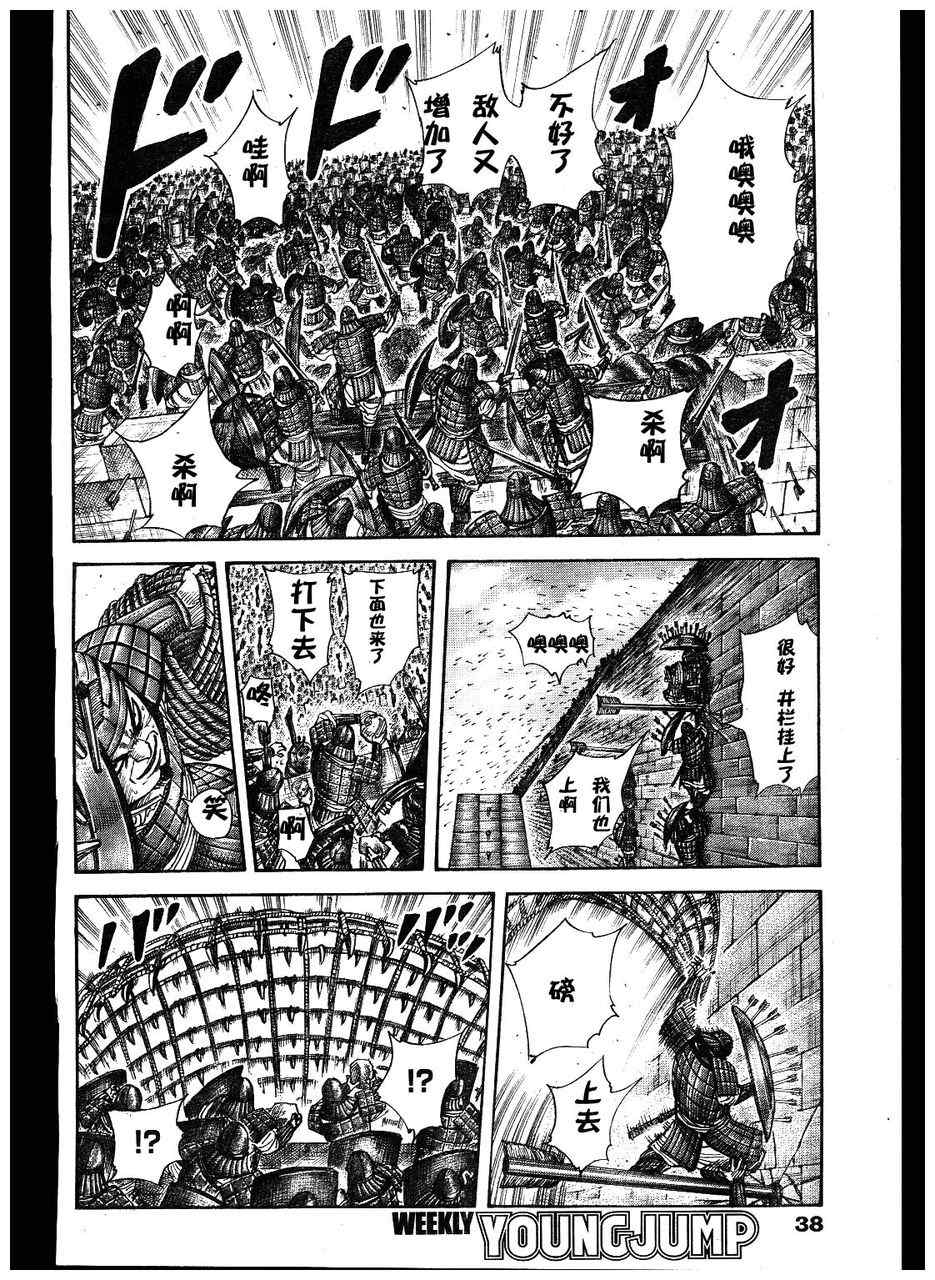 《王者天下》漫画最新章节第300话免费下拉式在线观看章节第【6】张图片