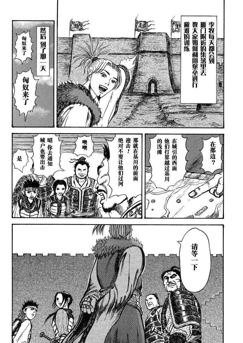 《王者天下》漫画最新章节总集篇1 李牧免费下拉式在线观看章节第【12】张图片