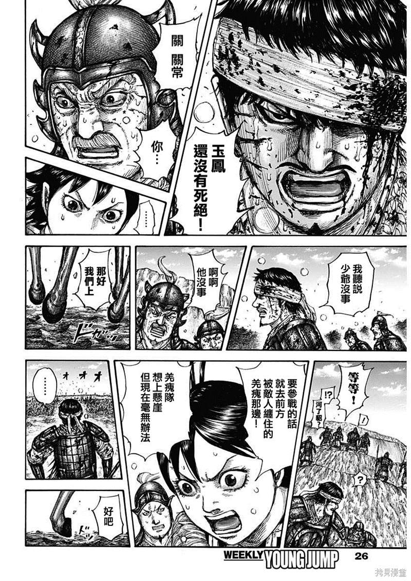 《王者天下》漫画最新章节第687话 痛苦免费下拉式在线观看章节第【14】张图片