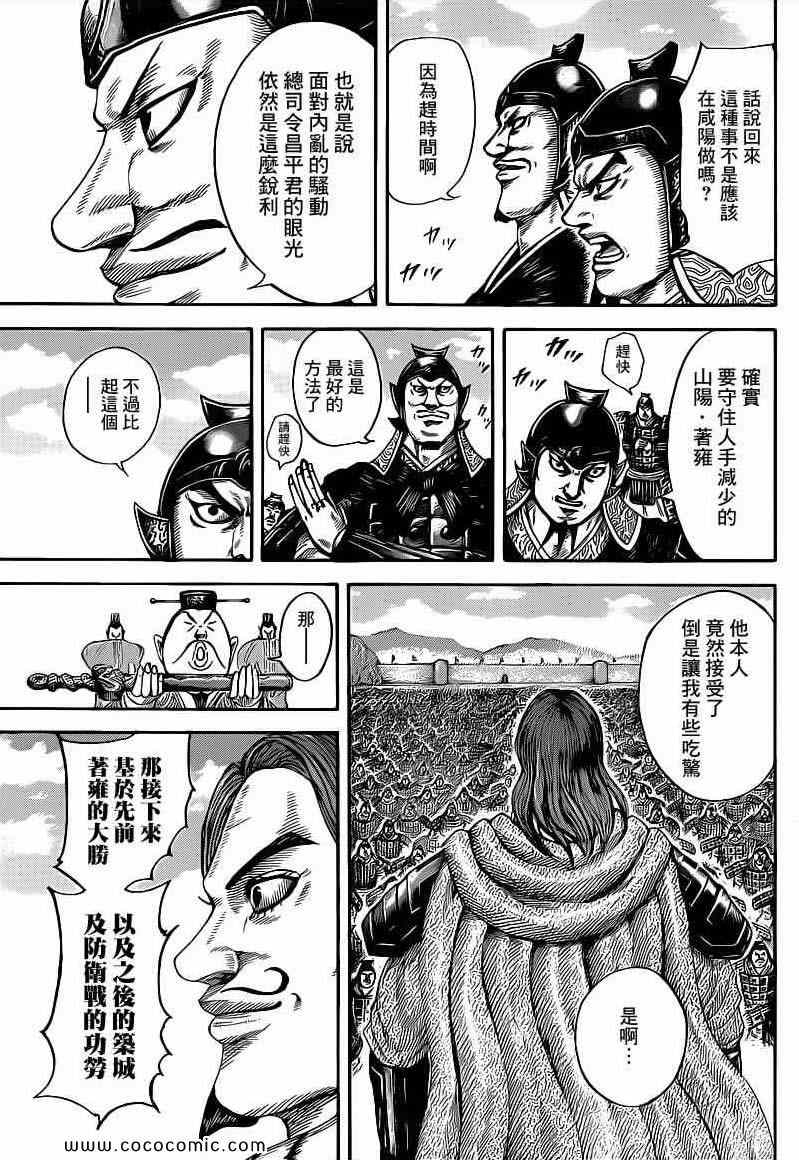 《王者天下》漫画最新章节第406话免费下拉式在线观看章节第【17】张图片