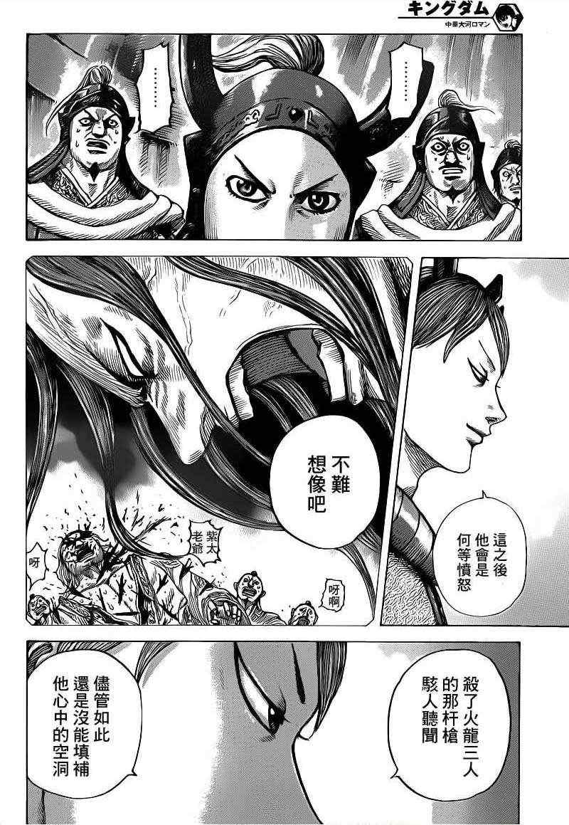 《王者天下》漫画最新章节第391话免费下拉式在线观看章节第【11】张图片