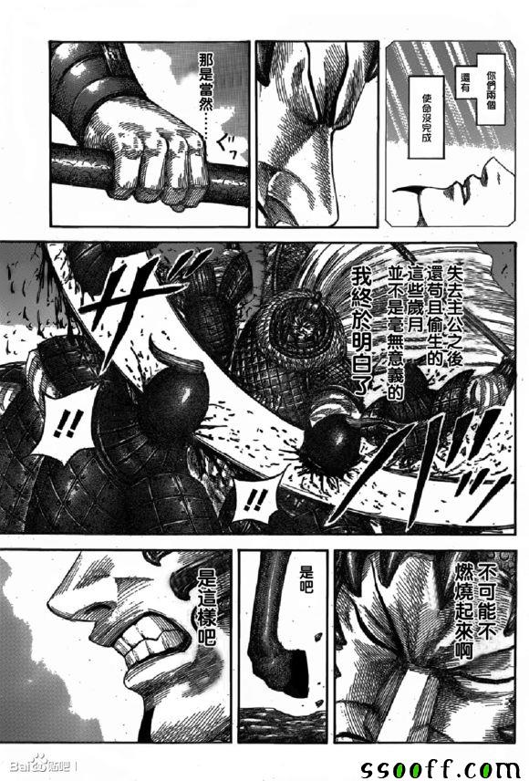 《王者天下》漫画最新章节第542话免费下拉式在线观看章节第【6】张图片