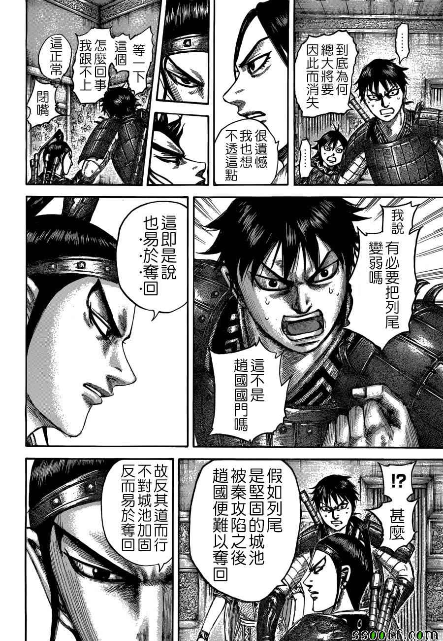 《王者天下》漫画最新章节第511话免费下拉式在线观看章节第【10】张图片