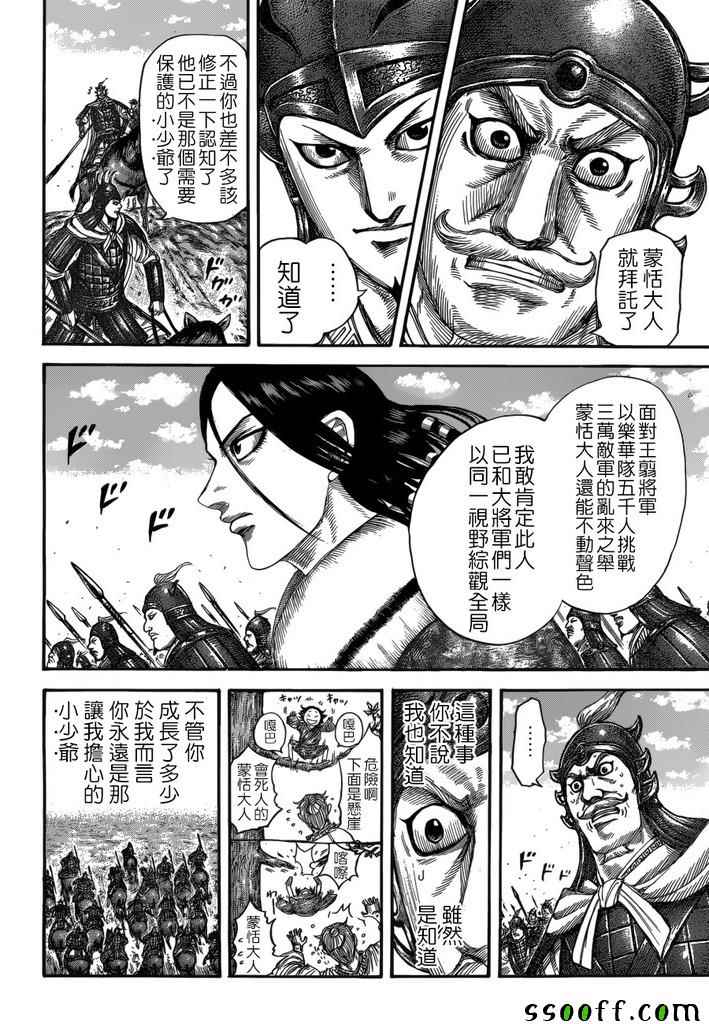 《王者天下》漫画最新章节第520话免费下拉式在线观看章节第【9】张图片