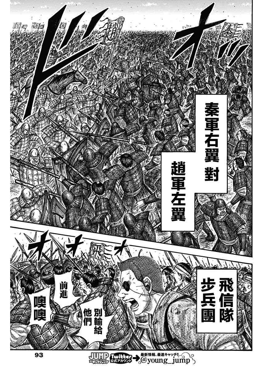 《王者天下》漫画最新章节第575话免费下拉式在线观看章节第【14】张图片