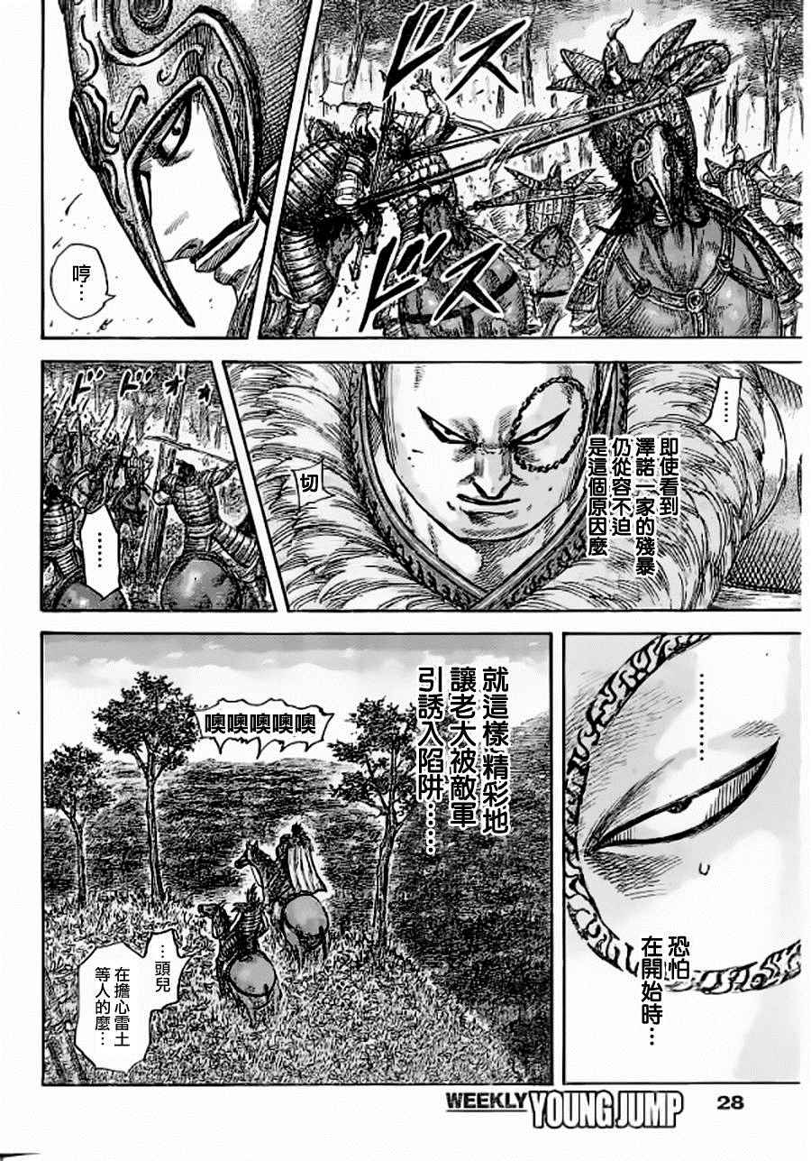 《王者天下》漫画最新章节第449话免费下拉式在线观看章节第【17】张图片